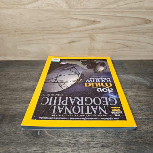 National Geographic ฉบับที่ 153 เม.ย.2557 รูปที่ 5