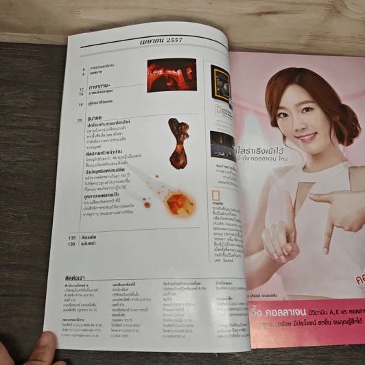National Geographic ฉบับที่ 153 เม.ย.2557 รูปที่ 8