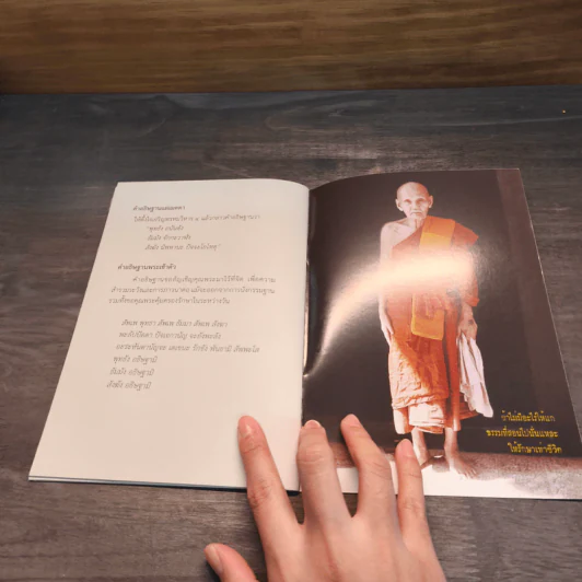 รอยธรรม คำย้ำเตือน - หลวงปู่ดู่ พรหมปัญโญ รูปที่ 7