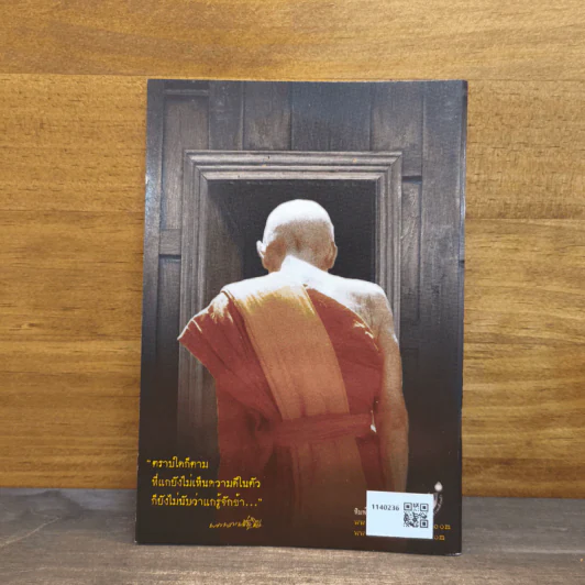 รอยธรรม คำย้ำเตือน - หลวงปู่ดู่ พรหมปัญโญ รูปที่ 5
