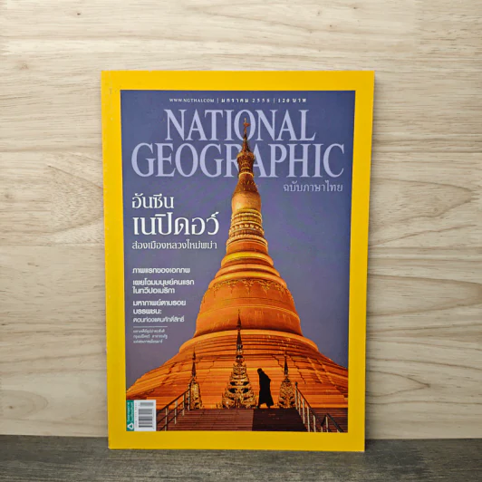 National Geographic ฉบับที่ 162 ม.ค.2558 รูปที่ 1