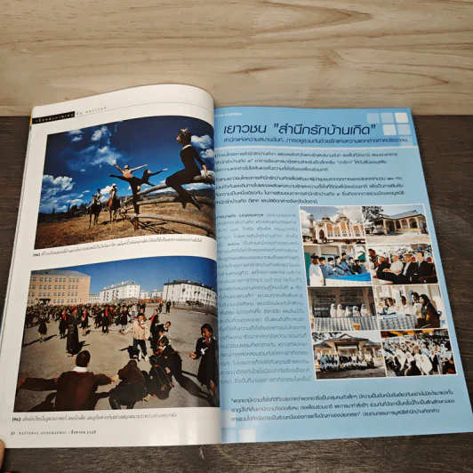 National Geographic ส.ค.2548 อวสานน้ำมัน รูปที่ 9