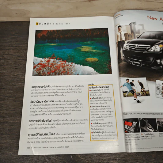 National Geographic ฉบับที่ 91 ก.พ. 2552 กะเทาะเปลือกวิวัฒนาการ 150 ปีกำเนิดทฤษฎีสะเทือนโลก รูปที่ 10