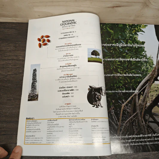 National Geographic ฉบับที่ 91 ก.พ. 2552 กะเทาะเปลือกวิวัฒนาการ 150 ปีกำเนิดทฤษฎีสะเทือนโลก รูปที่ 8