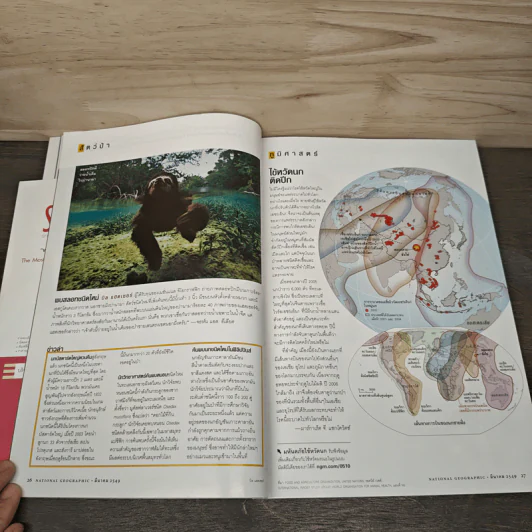 National Geographic มี.ค.2549 รูปที่ 9