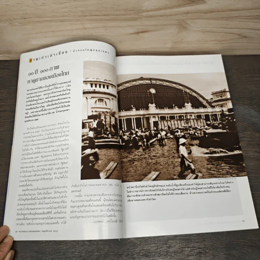 National Geographic ฉบับที่ 112 พ.ย. 2553 กังฟูเส้าหลิน รูปที่ 9