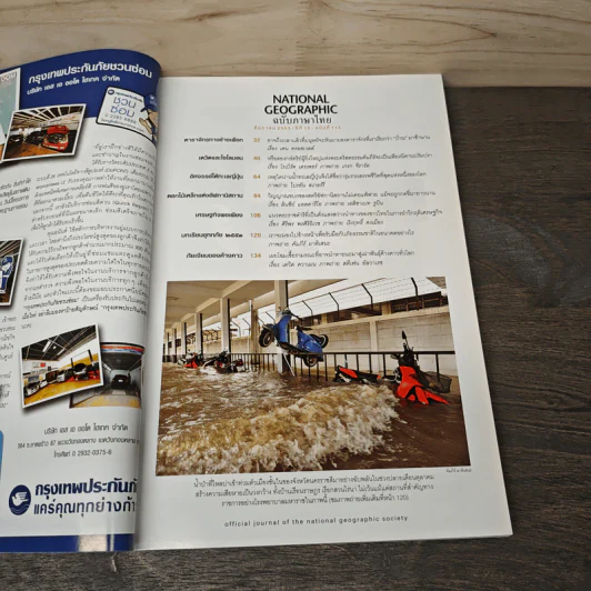 National Geographic ฉบับที่ 113 ธ.ค. 2553 ทางช้างเผือก รูปที่ 7