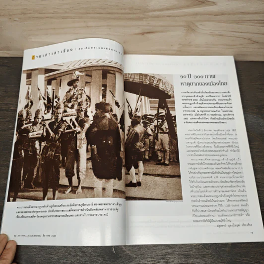 National Geographic ฉบับที่ 113 ธ.ค. 2553 ทางช้างเผือก รูปที่ 9