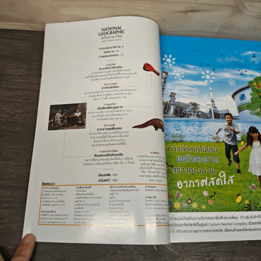 NATIONAL GEOGRAPHIC ฉบับที่ 115 ก.พ.2554 รูปที่ 8