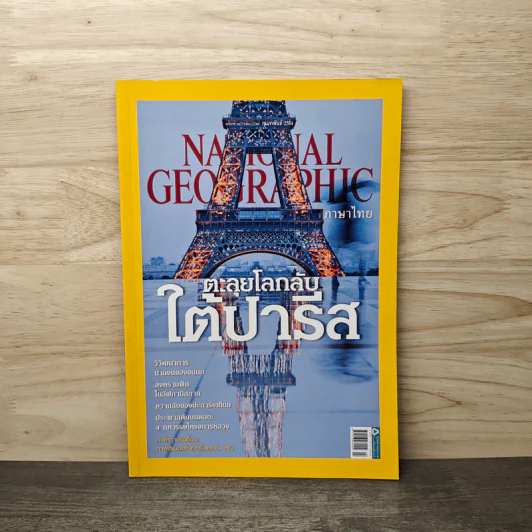 NATIONAL GEOGRAPHIC ฉบับที่ 115 ก.พ.2554 รูปที่ 1