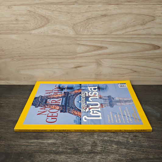 NATIONAL GEOGRAPHIC ฉบับที่ 115 ก.พ.2554 รูปที่ 2