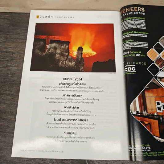 National Geographic ฉบับที่ 116 มี.ค.2554 รูปที่ 10