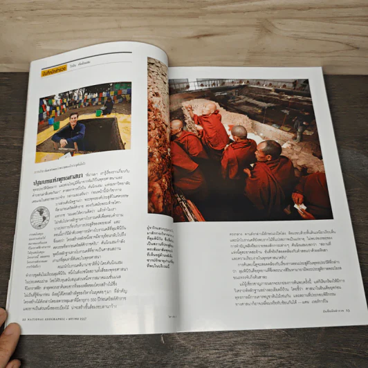 National Geographic ฉบับที่150 ม.ค.2557 การเดินทางครั้งยิ่งใหญ่ รูปที่ 9