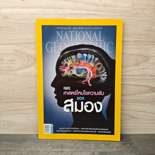 National Geographic ฉบับที่ 151 ก.พ.2557 รูปที่ 1