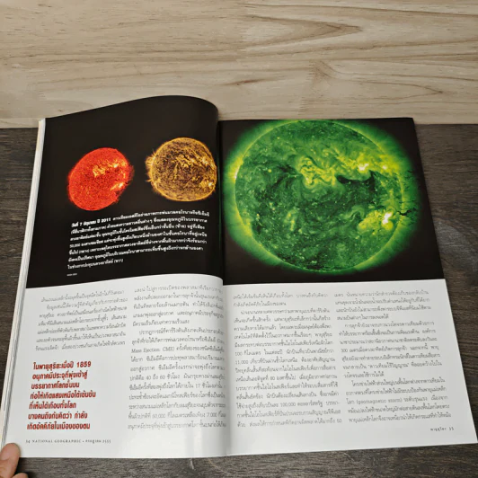 National Geographic ฉบับที่ 132 ก.ค.2555 มหาพายุสุริยะ รูปที่ 9