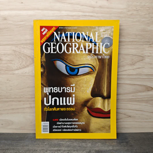 National Geographic ธ.ค.2548 รูปที่ 1