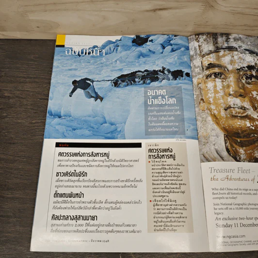 National Geographic ธ.ค.2548 รูปที่ 10