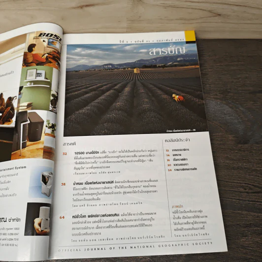 National Geographic ก.พ.2547 หมีขาว พยัคฆ์ร้ายแห่งแดนขั้วโลก รูปที่ 7
