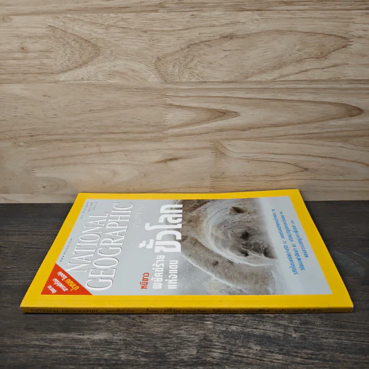 National Geographic ก.พ.2547 หมีขาว พยัคฆ์ร้ายแห่งแดนขั้วโลก รูปที่ 2