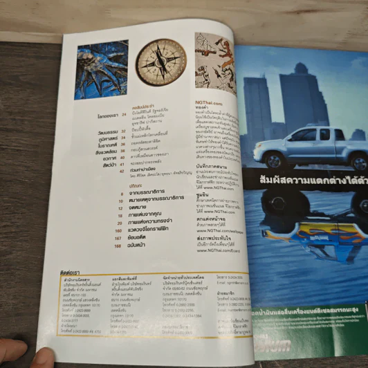 National Geographic ฉบับที่ 65 ธ.ค.2549 รูปที่ 8