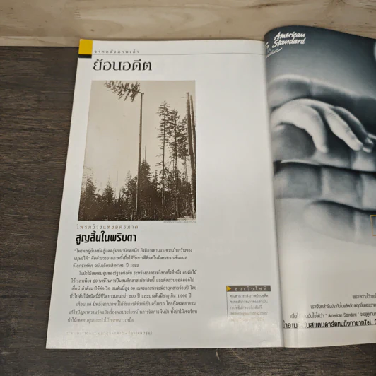 National Geographic มิ.ย.2545 วันดีเดย์ รูปที่ 10