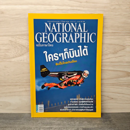 National Geographic ฉบับที่ 122 ก.ย.2554 รูปที่ 1