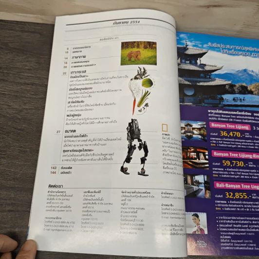National Geographic ฉบับที่ 122 ก.ย.2554 รูปที่ 8