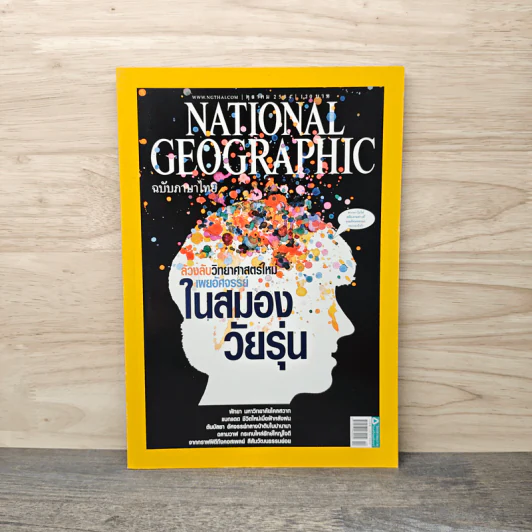 National Geographic ฉบับที่ 123 ต.ค.2554 รูปที่ 1