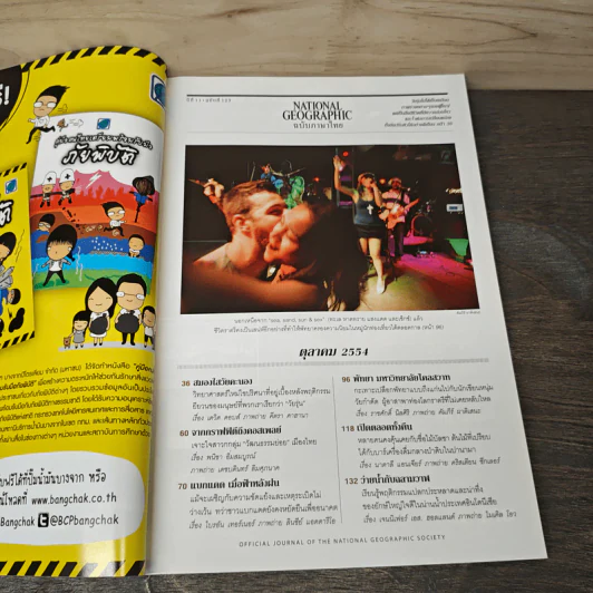 National Geographic ฉบับที่ 123 ต.ค.2554 รูปที่ 7