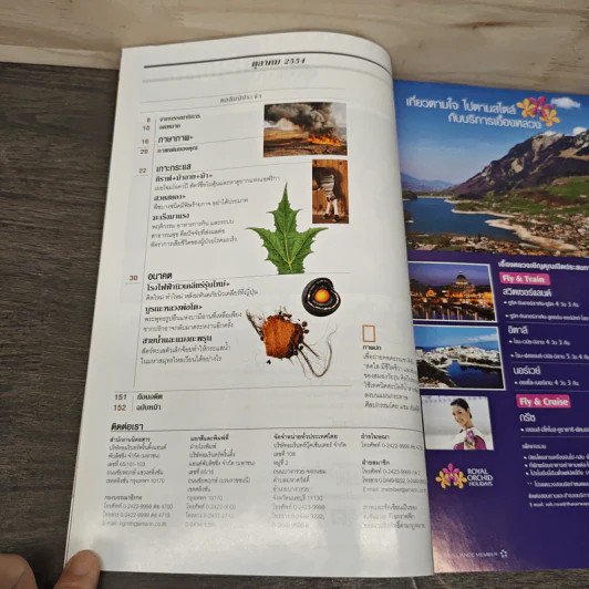National Geographic ฉบับที่ 123 ต.ค.2554 รูปที่ 8