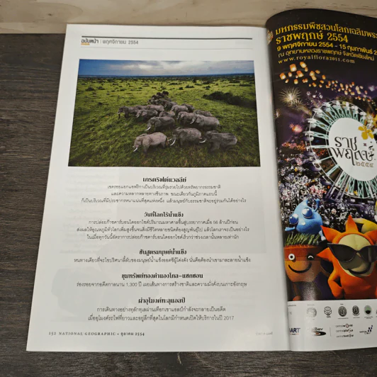 National Geographic ฉบับที่ 123 ต.ค.2554 รูปที่ 10