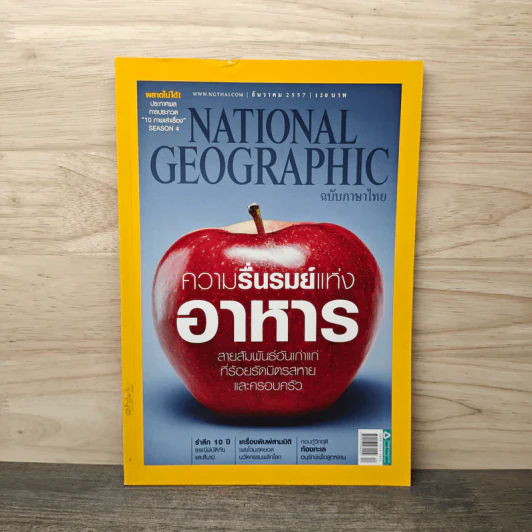 National Geographic ฉบับที่ 161 ธ.ค.2557 รูปที่ 1