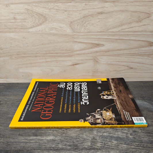 National Geographic ฉบับที่ 164 มี.ค.2558 รูปที่ 2