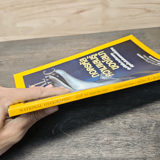 National Geographic ฉบับที่ 166 พ.ค.2558 รูปที่ 3