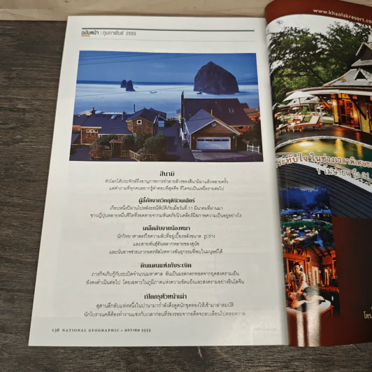 National Geographic ฉบับที่ 126 ม.ค. 2555 ผจญภัยใต้หุบผาเร้นลับ รูปที่ 10