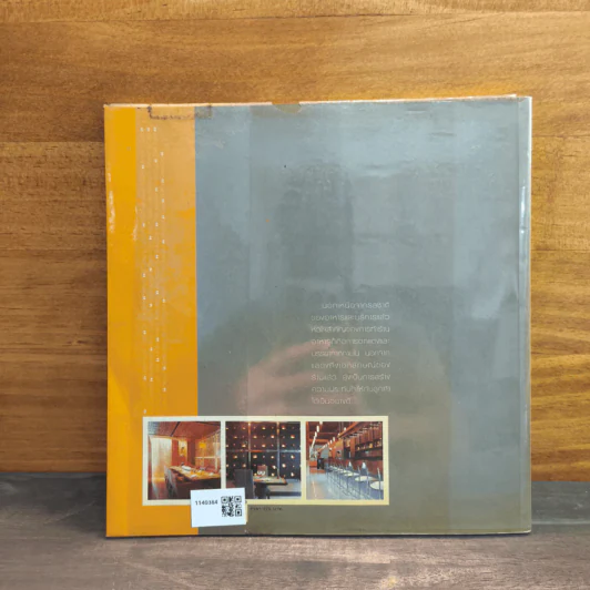 eat Restaurants Design - สำนักพิมพ์บ้านและสวน รูปที่ 5