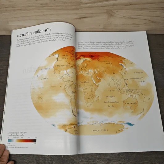 NATIONAL GEOGRAPHIC ฉบับที่ 172 พ.ย.2558 รูปที่ 8