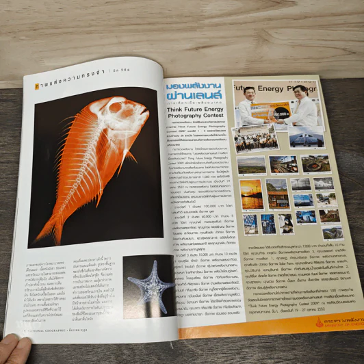 National Geographic ฉบับที่ 101 ธ.ค.2552 จากศรัทธาสู่การค้าพุทธศิลป์ รูปที่ 9
