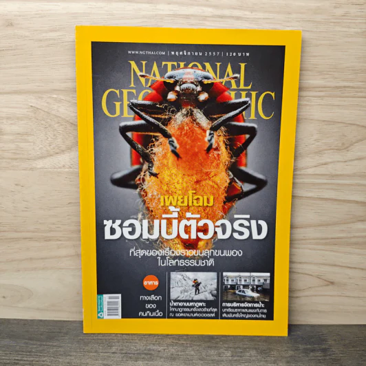 National Geographic ฉบับที่ 160 พ.ย.2557 รูปที่ 1