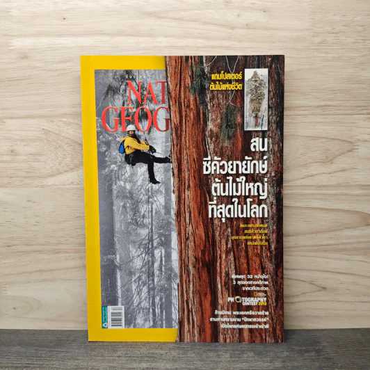 National Geographic ฉบับที่ 137 ธ.ค.2555 รูปที่ 1