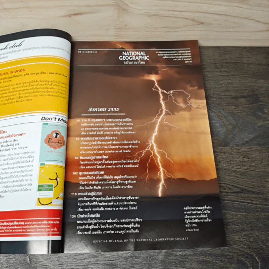 National Geographic ฉบับที่ 133 ส.ค. 2555 230 ปี กรุงเทพฯ รูปที่ 7