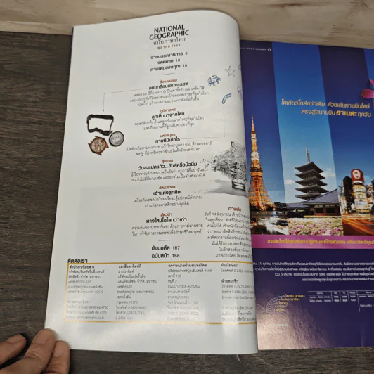 National Geographic ฉบับที่ 111 ต.ค. 2553 รูปที่ 8