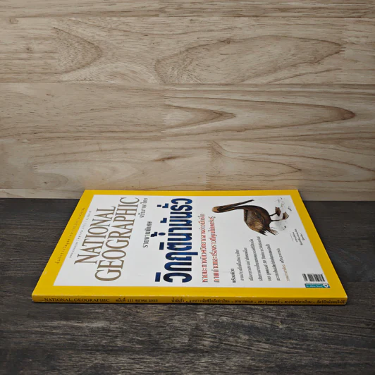 National Geographic ฉบับที่ 111 ต.ค. 2553 รูปที่ 2