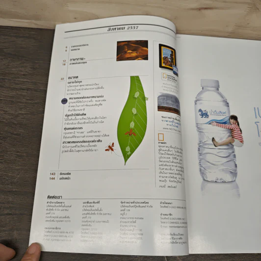 National Geographic ฉบับที่157 ส.ค.2557 รูปที่ 8