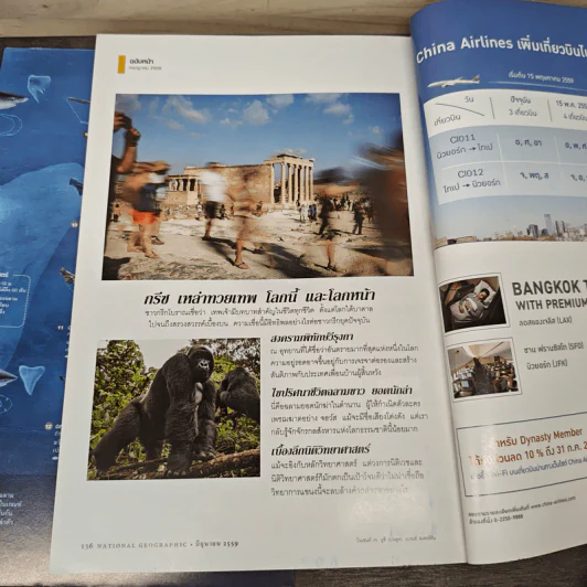 National Geographic ฉบับที่ 179 มิ.ย.2559 โจรปล้นสมบัติ รูปที่ 10