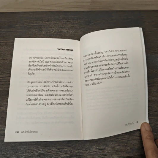 ปีศาจแห่งเล็กซิงตัน Lexington Ghosts - Haruki Murakami รูปที่ 9