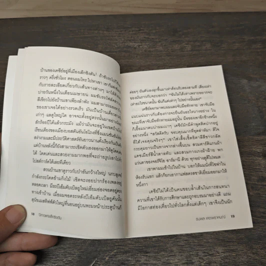 ปีศาจแห่งเล็กซิงตัน Lexington Ghosts - Haruki Murakami รูปที่ 8