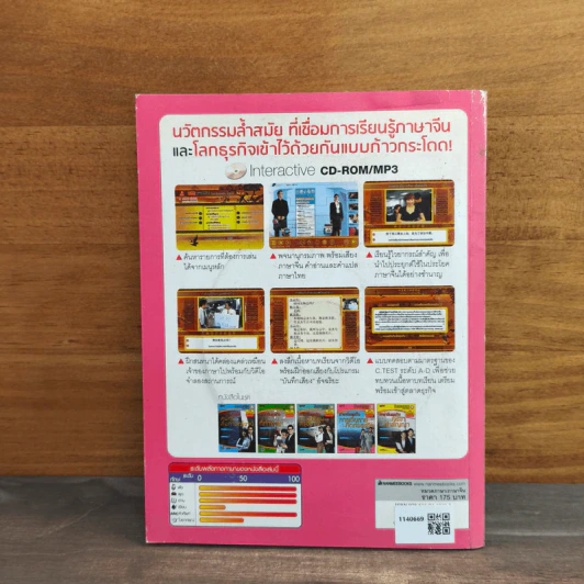 ภาษาจีนธุรกิจ การเดินทางเพื่อติดต่อธุรกิจ รูปที่ 5