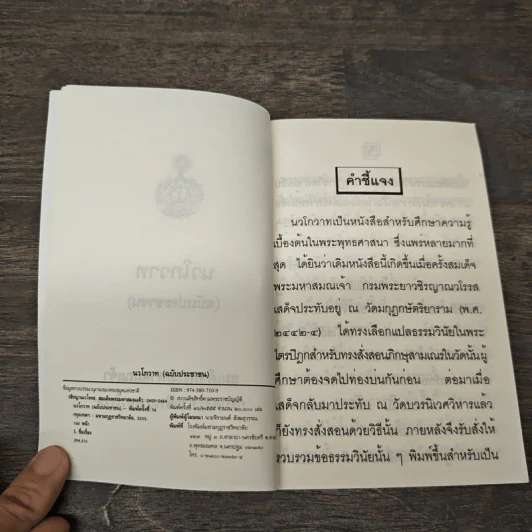 นวโกวาท ฉบับประชาชน รูปที่ 6