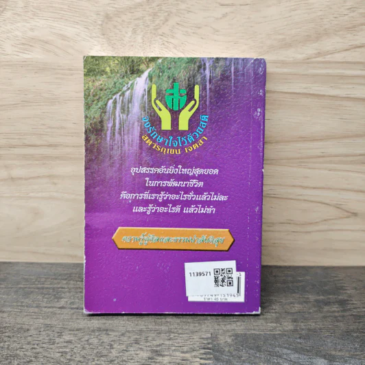 ส.ค.ส.ผู้โชคดี - ธรรมรักษา รูปที่ 5